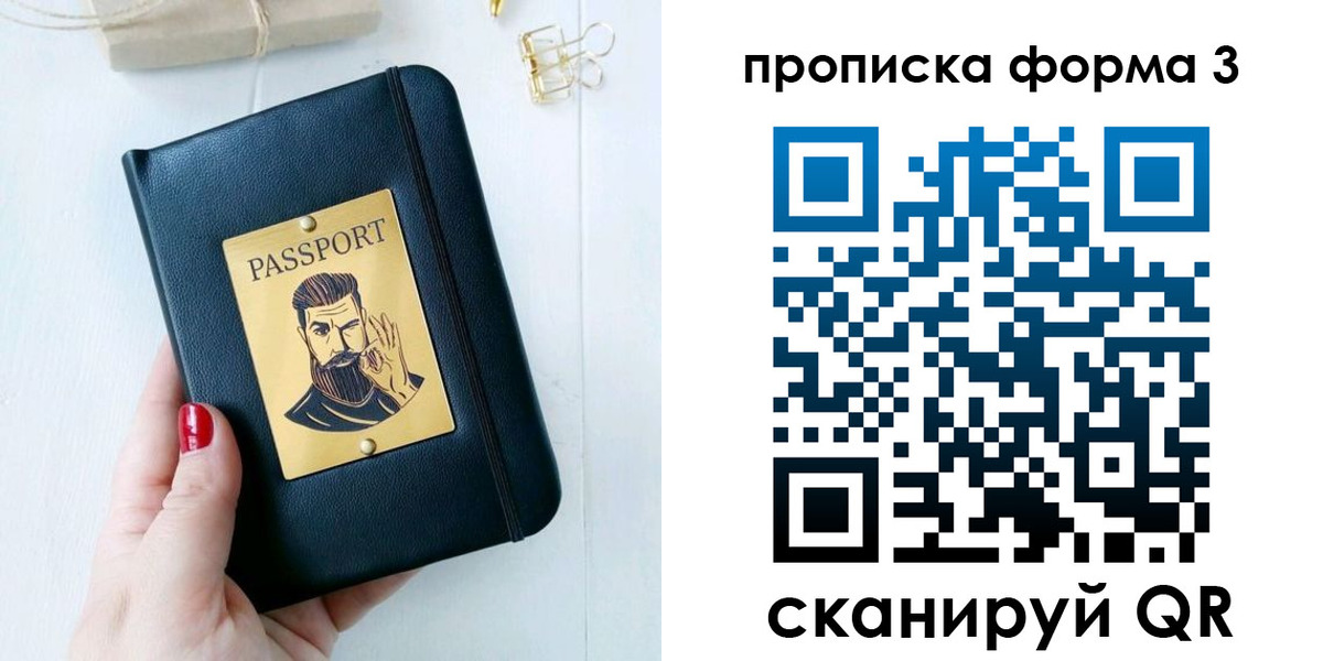где прописаться в Бердске
