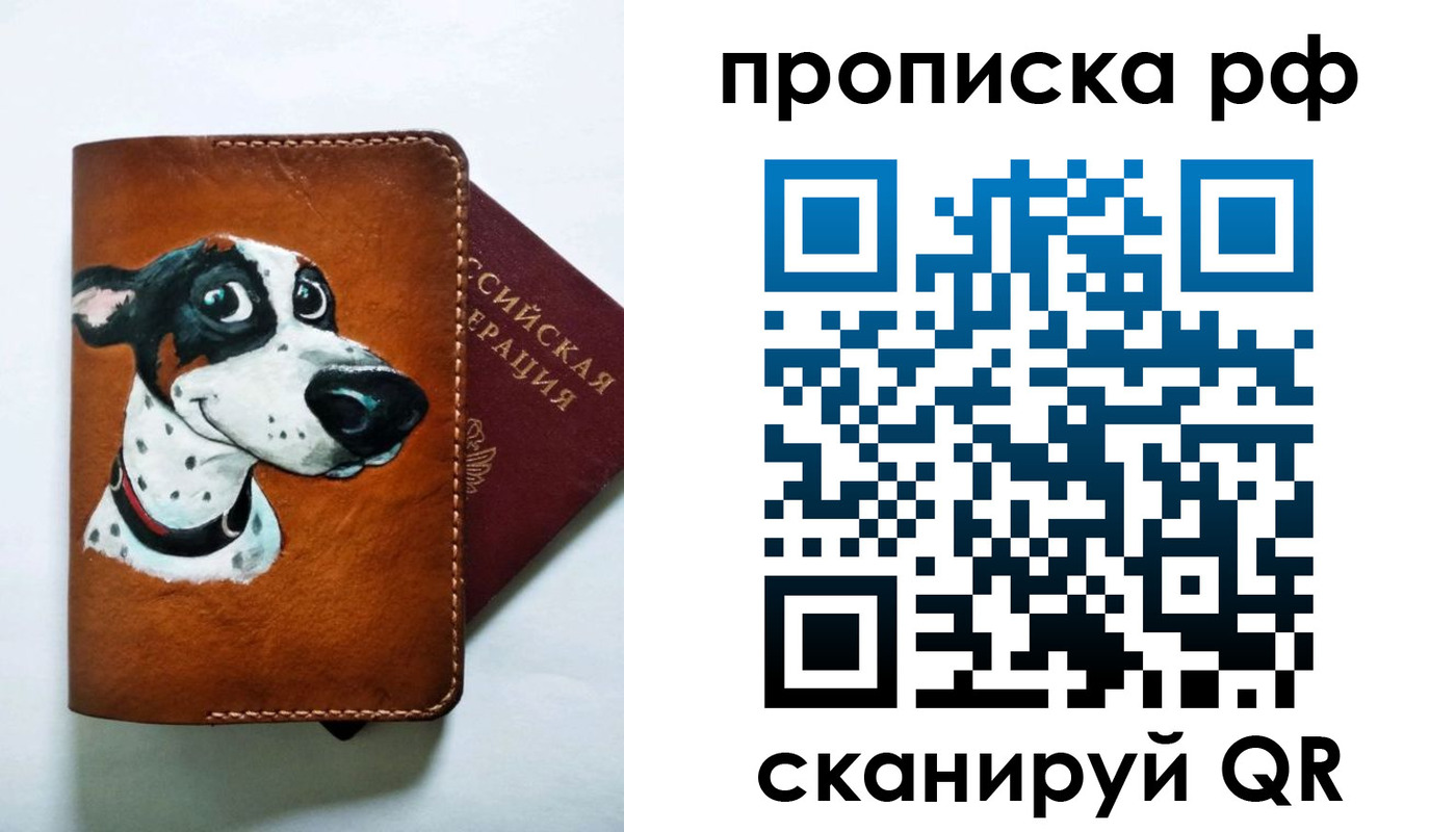 прописка 2025 в Бердске