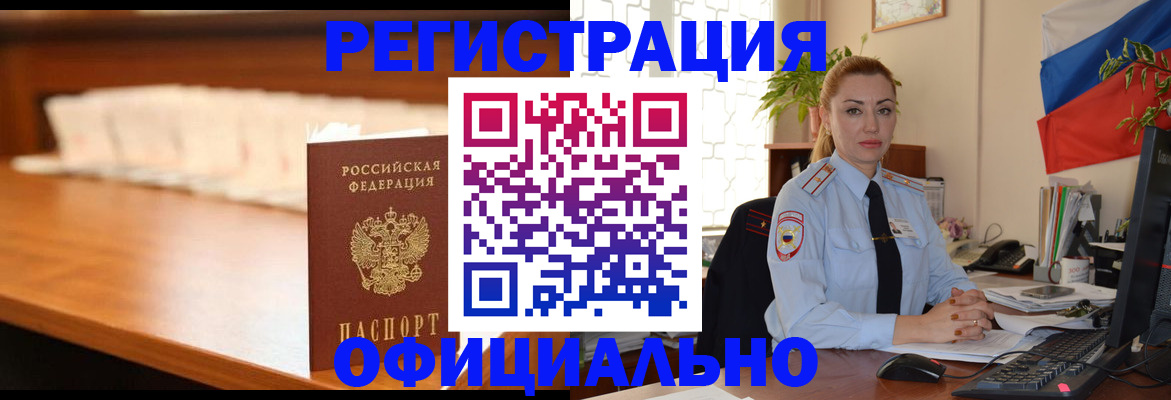 регистрация в Бердске