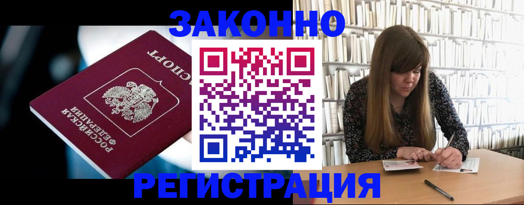 прописка для военкомата в Бердске