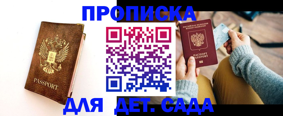 прописка в квартире в Бердске