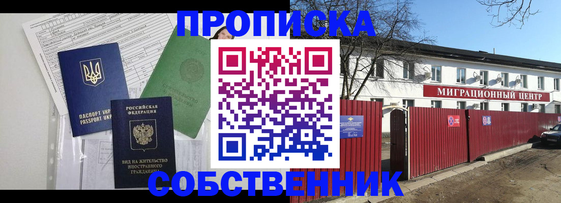 где прописаться в Бердске