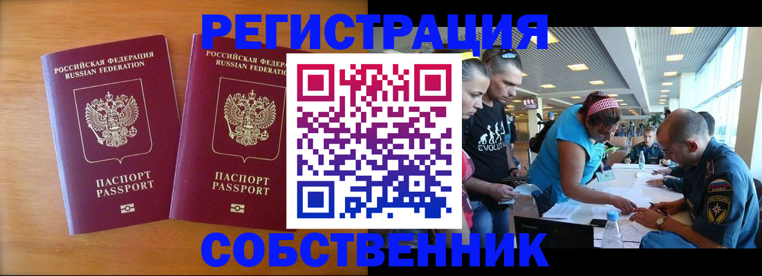 прописка для кредита в Бердске