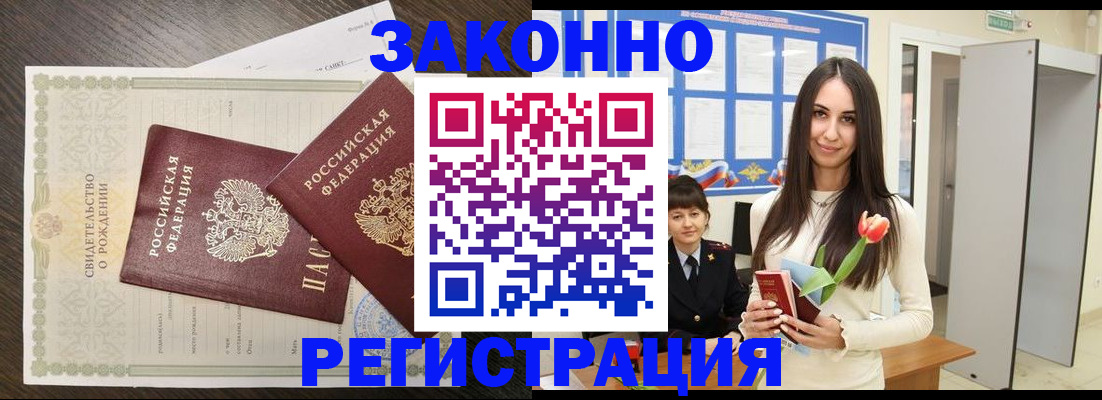 прописка поиск в Бердске