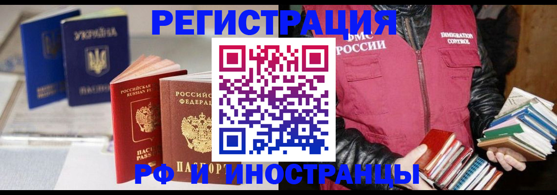 временная регистрация законно в Бердске